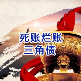 青浦要债公司